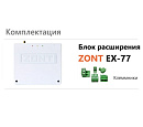 Блок расширения EX-77 для регулятора ZONT Climatic 1.3 с доставкой в Улан-Удэ