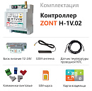 ZONT H-1V.02 Отопительный GSM / Wi-Fi контроллер на DIN-рейку с доставкой в Улан-Удэ