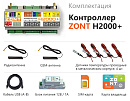ZONT H2000+ Универсальный GSM / Etherrnet контроллер с доставкой в Улан-Удэ